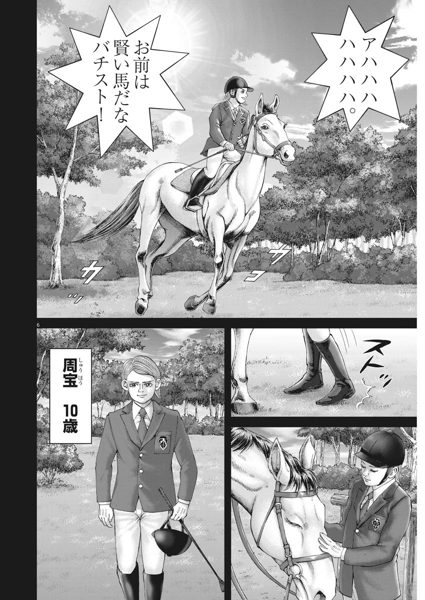 土竜の唄 第648話 - 6