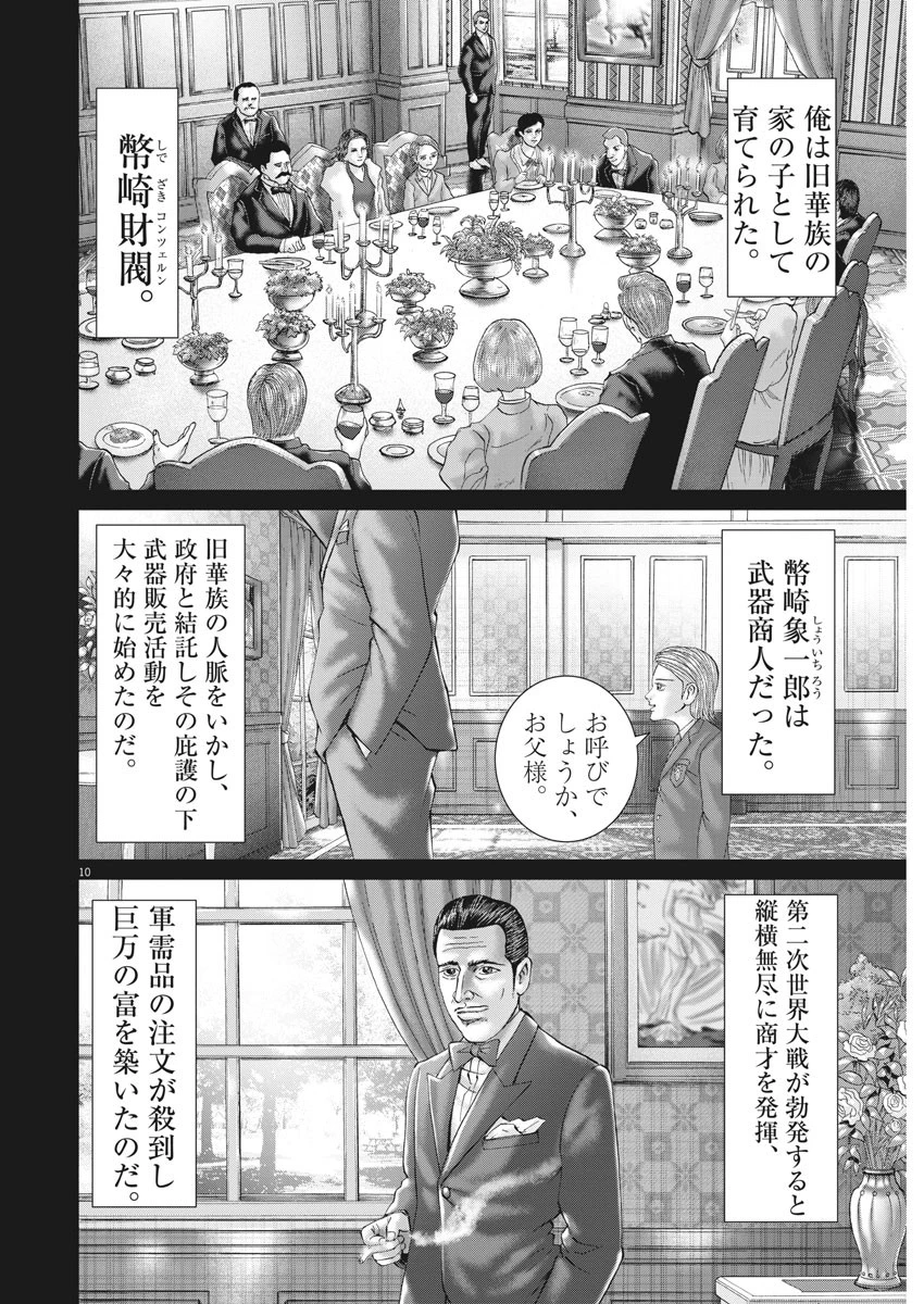 土竜の唄 第648話 - 10