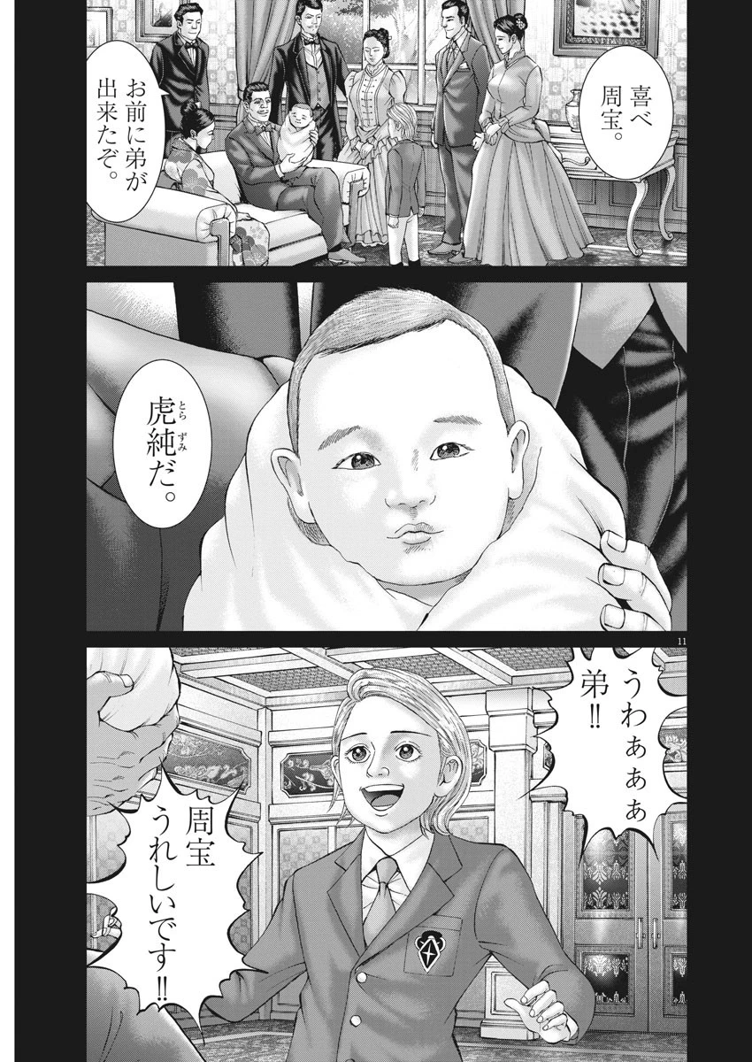 土竜の唄 第648話 - 11