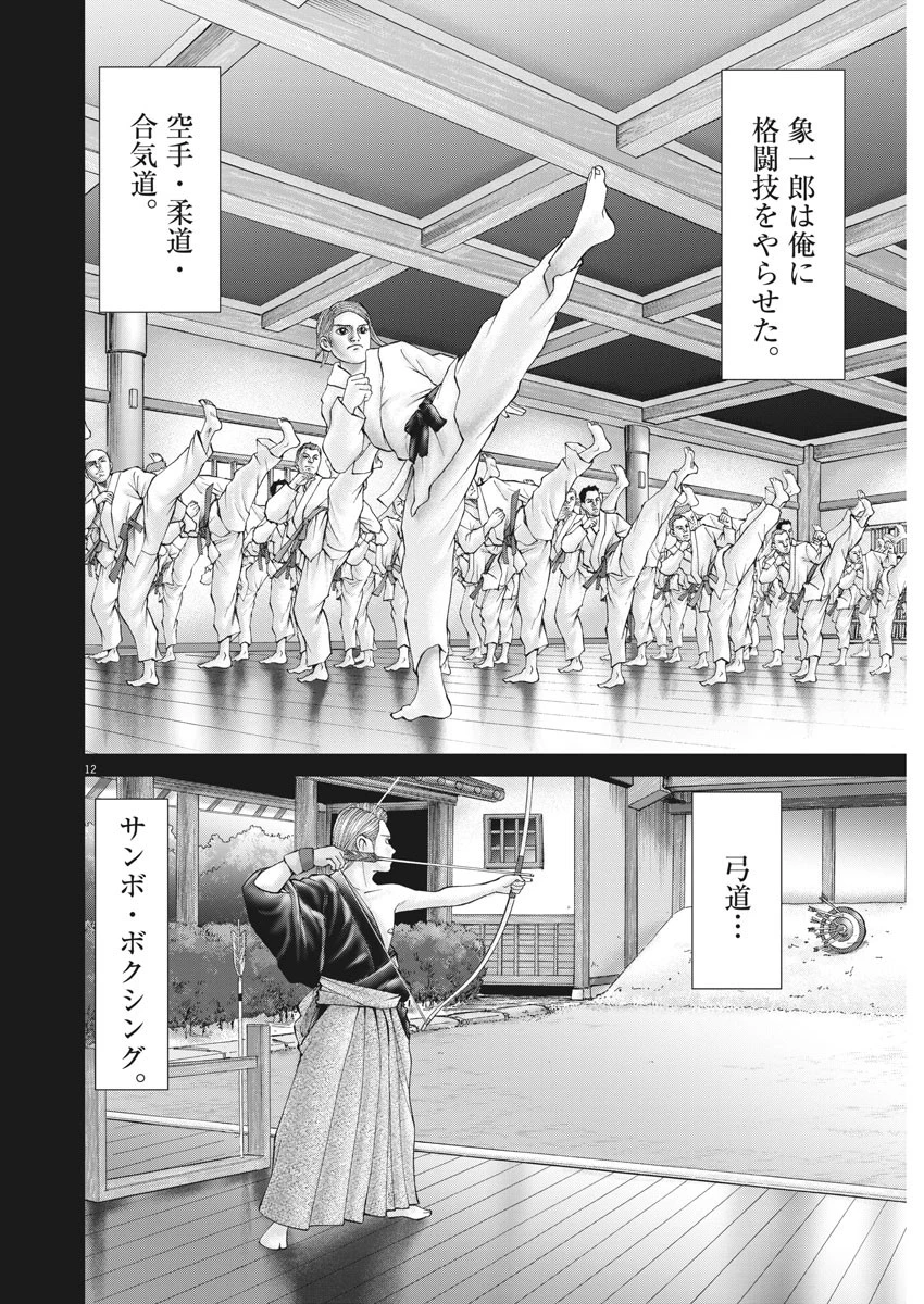 土竜の唄 第648話 - 12
