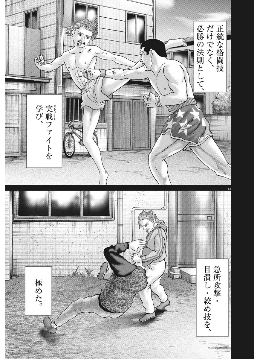 土竜の唄 第648話 - 13