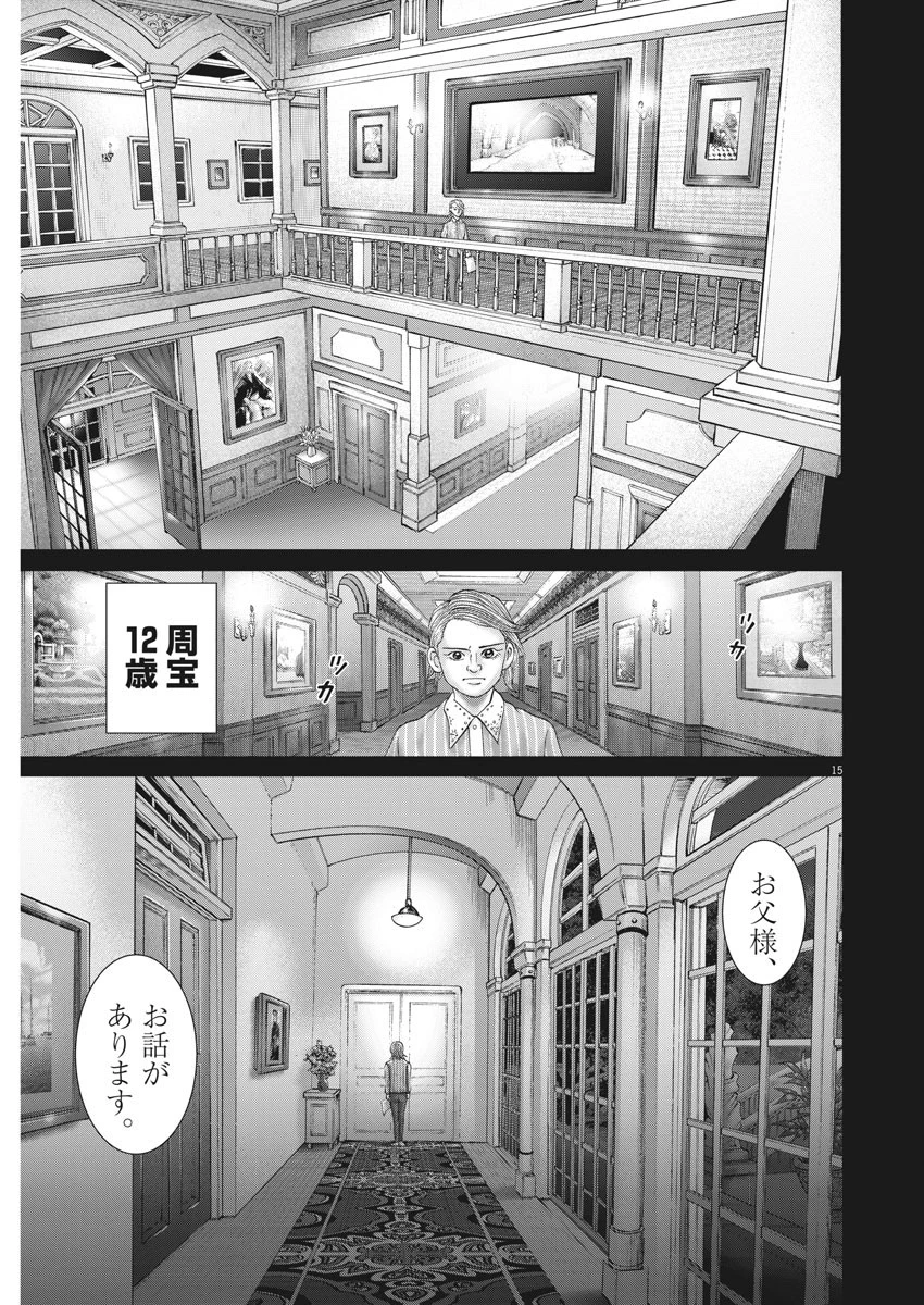 土竜の唄 第648話 - 15