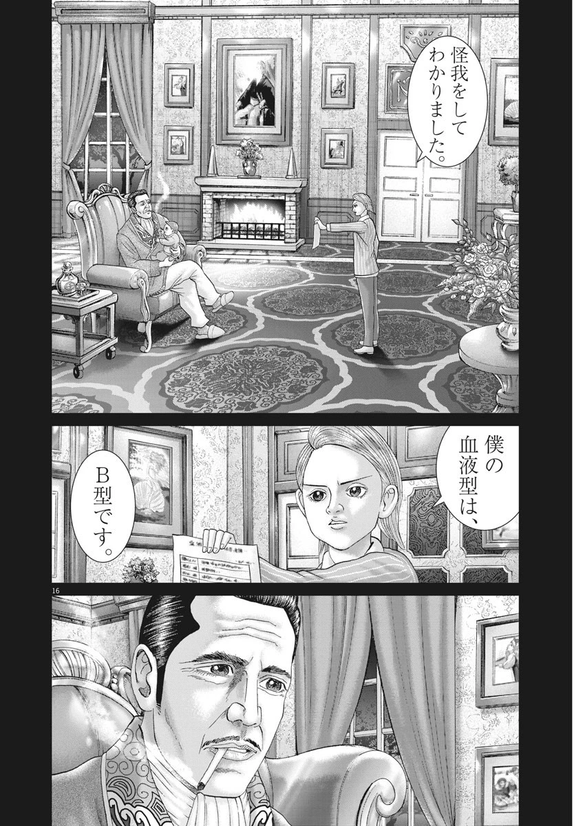 土竜の唄 第648話 - 16