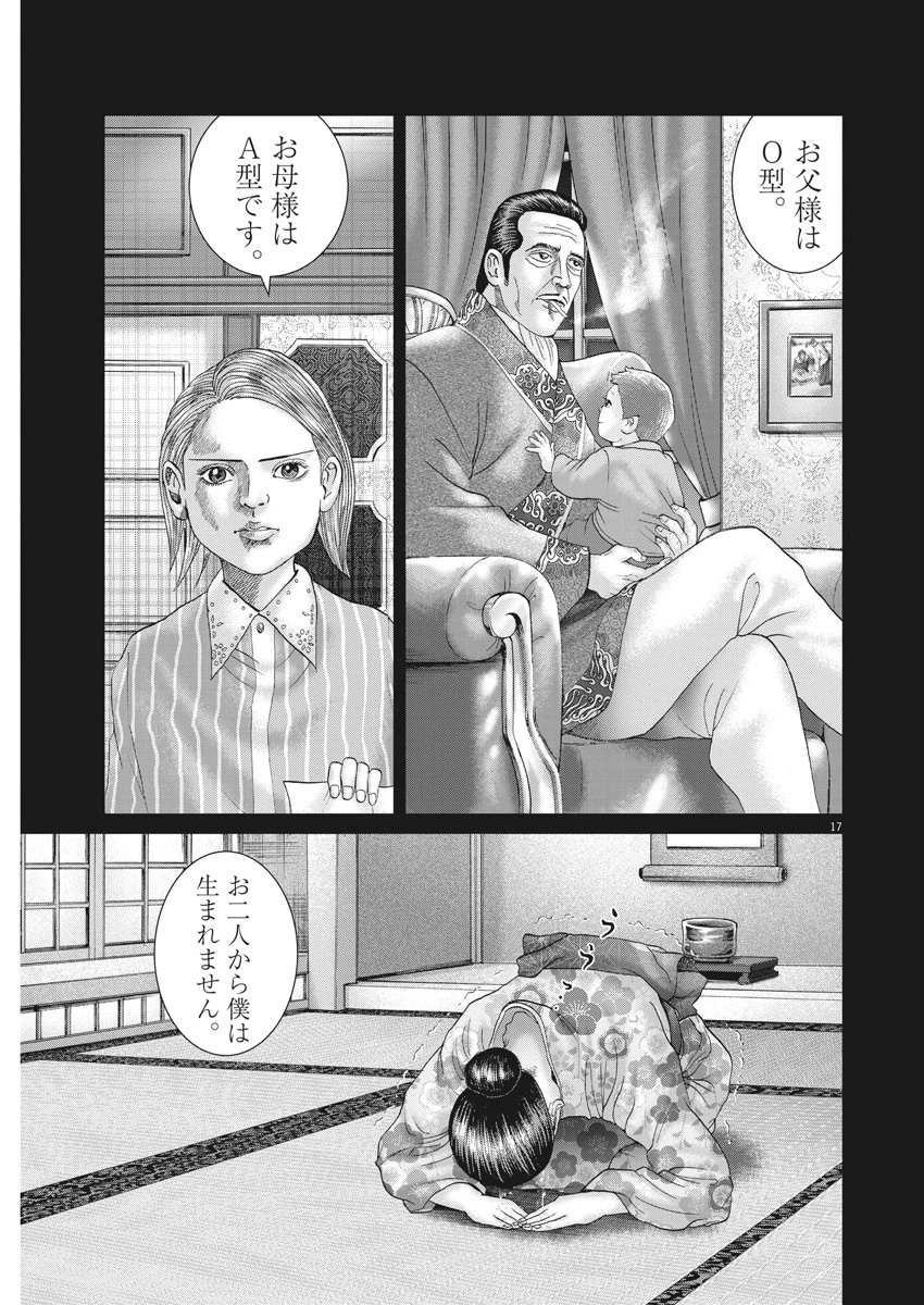 土竜の唄 第648話 - 17