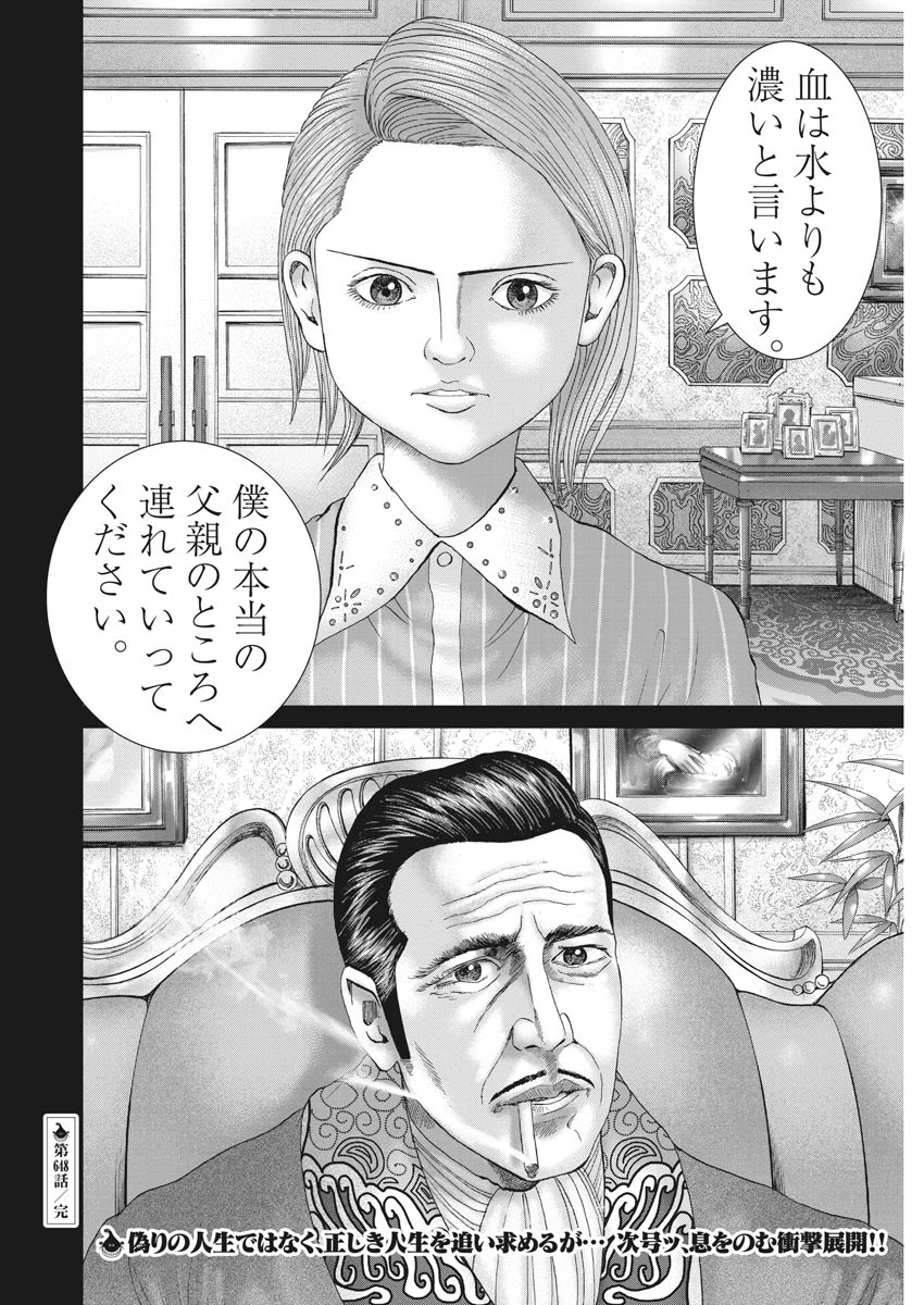 土竜の唄 第648話 - 18