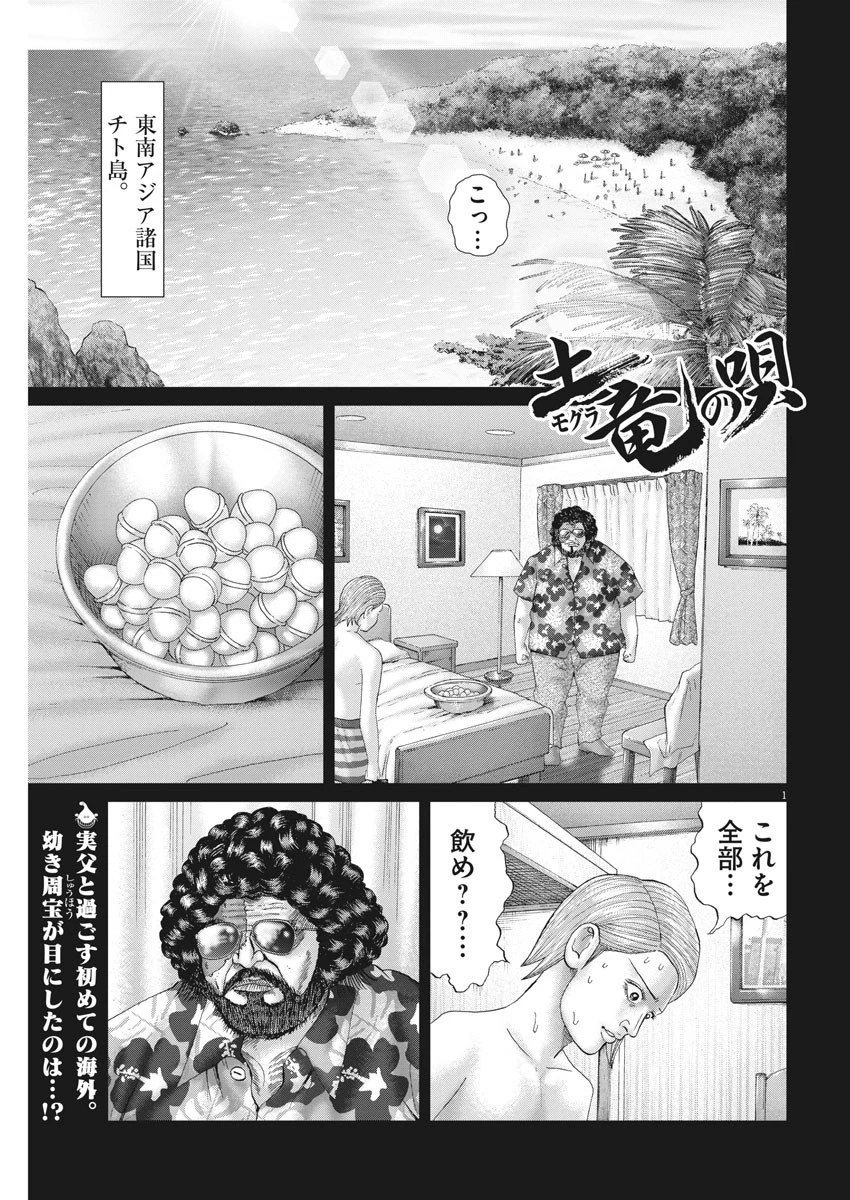 土竜の唄 第651話 - 1