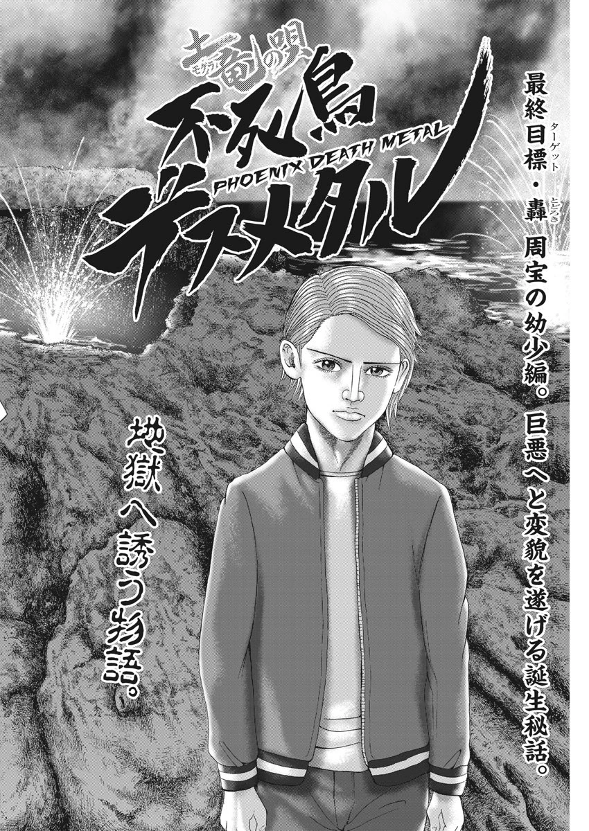 土竜の唄 第651話 - 2