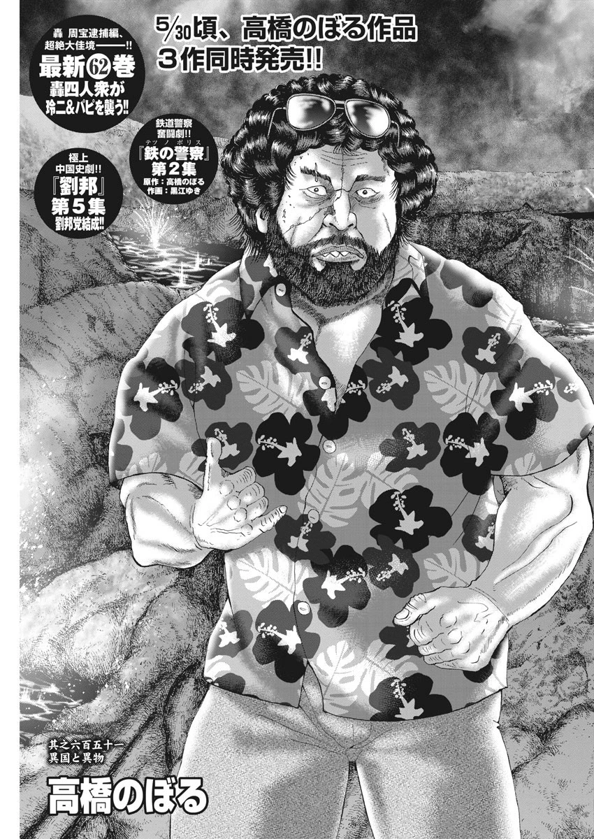 土竜の唄 第651話 - 3