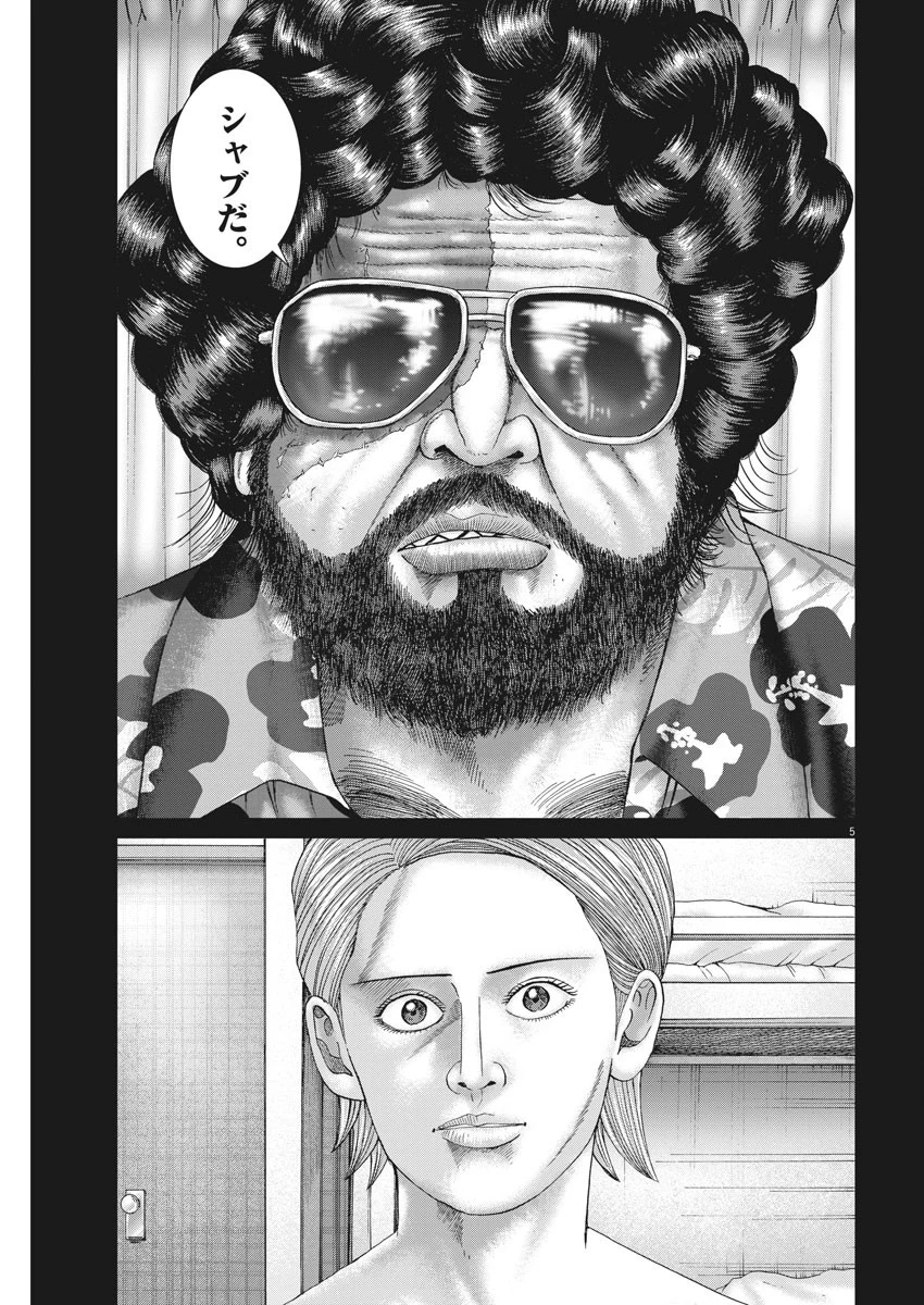 土竜の唄 第651話 - 5