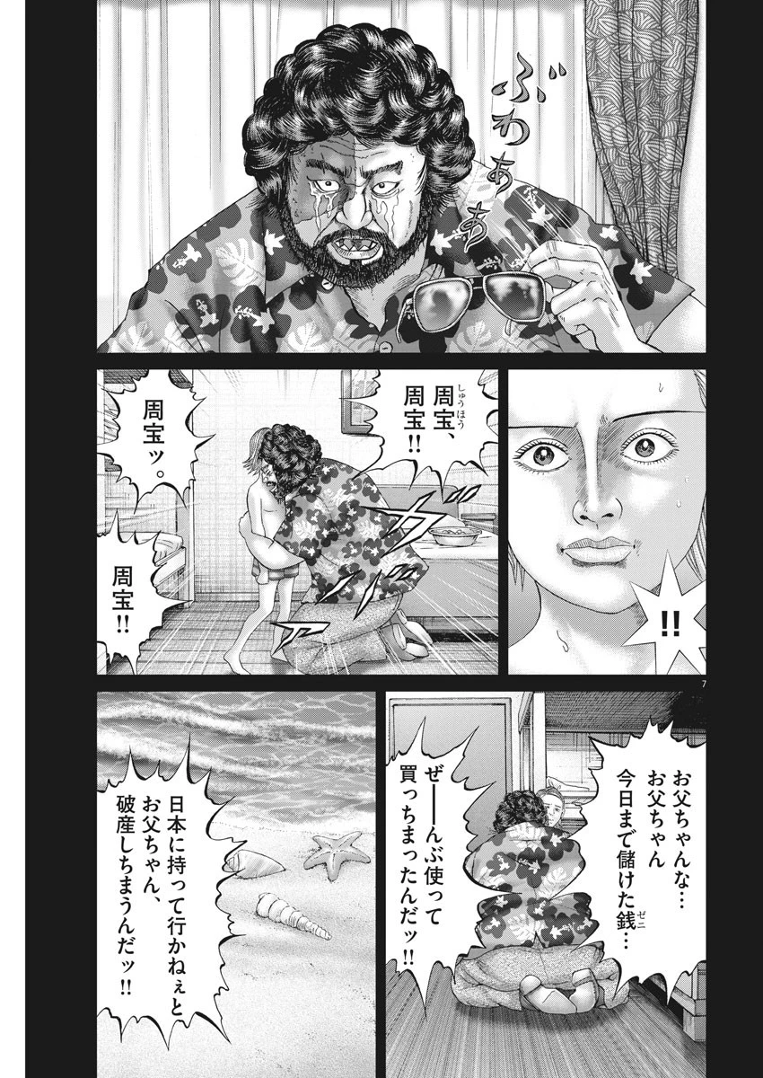 土竜の唄 第651話 - 7
