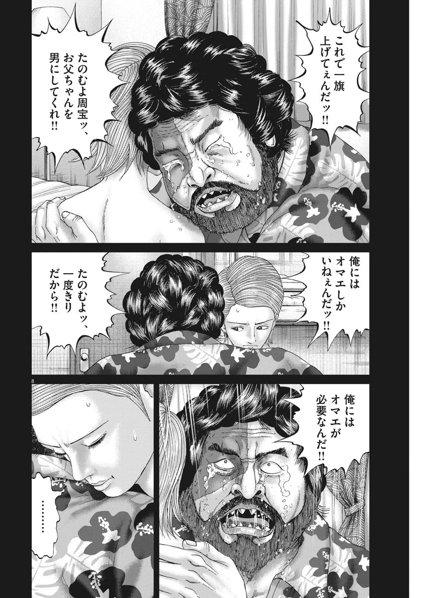 土竜の唄 第651話 - 8