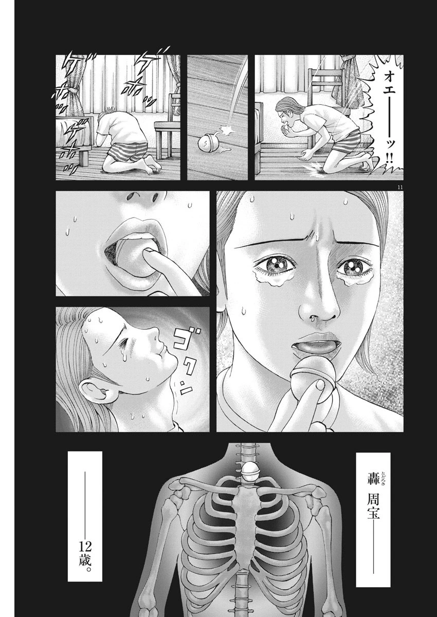 土竜の唄 第651話 - 11