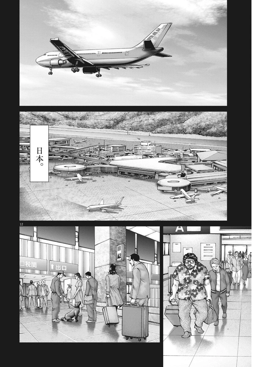 土竜の唄 第651話 - 12