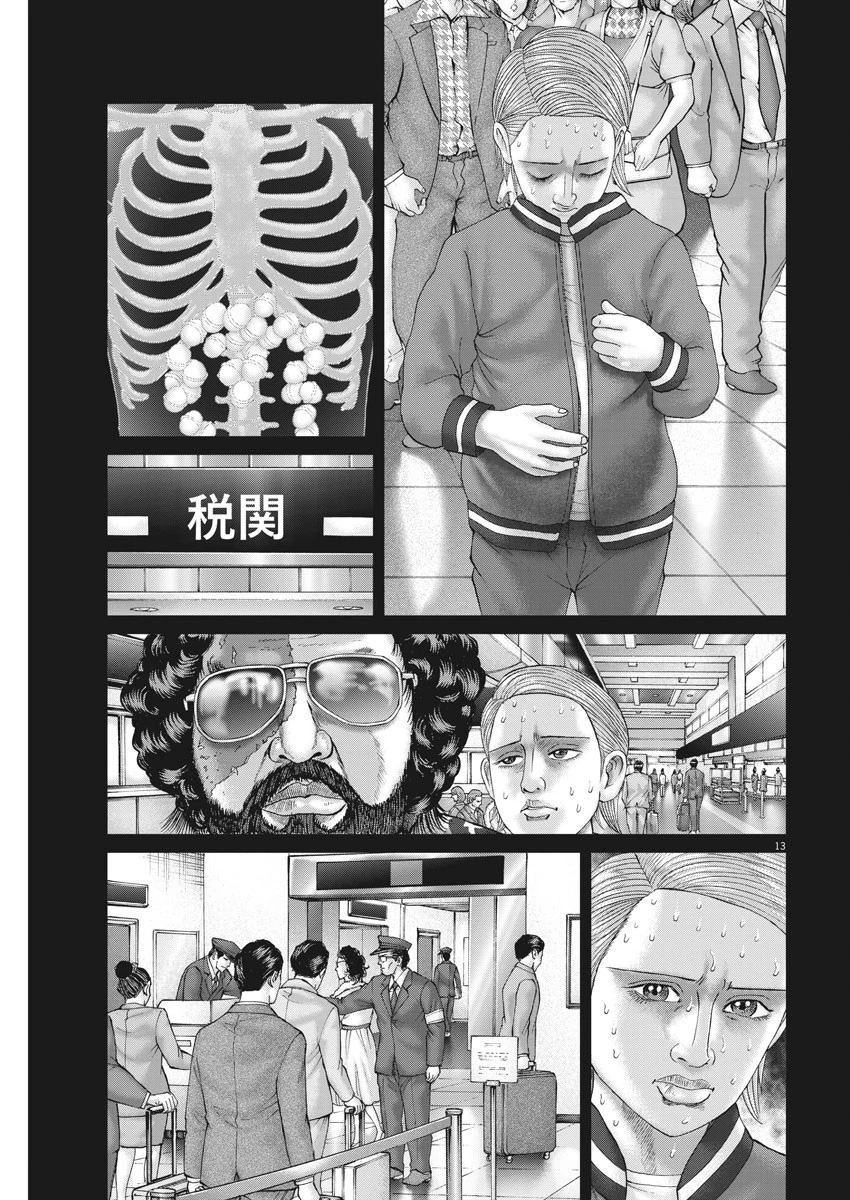 土竜の唄 第651話 - 13