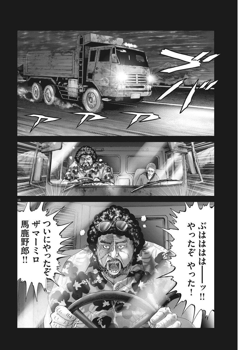 土竜の唄 第651話 - 16