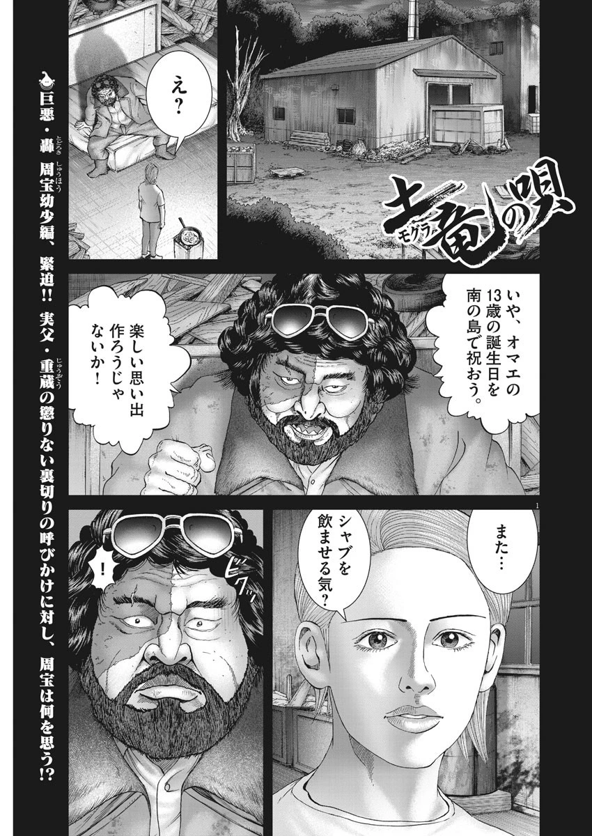 土竜の唄 第653話 - 1