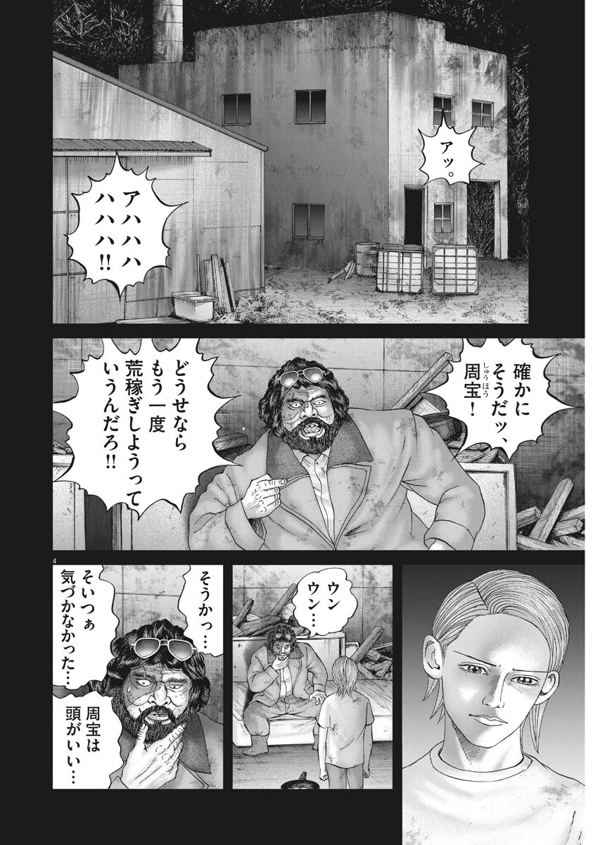 土竜の唄 第653話 - 4