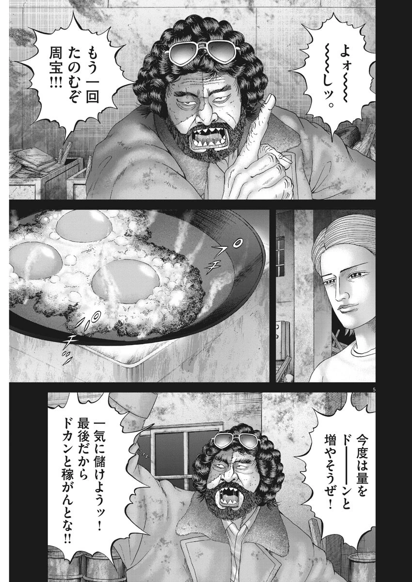 土竜の唄 第653話 - 5
