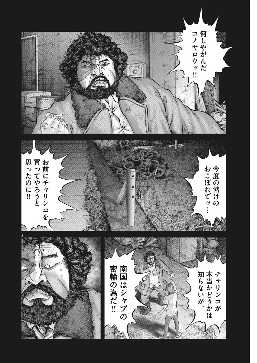 土竜の唄 第653話 - 8