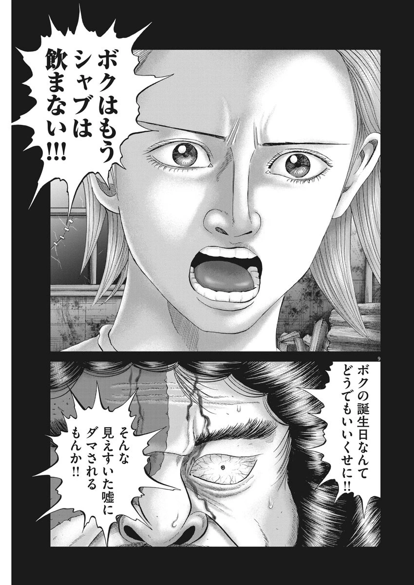 土竜の唄 第653話 - 9