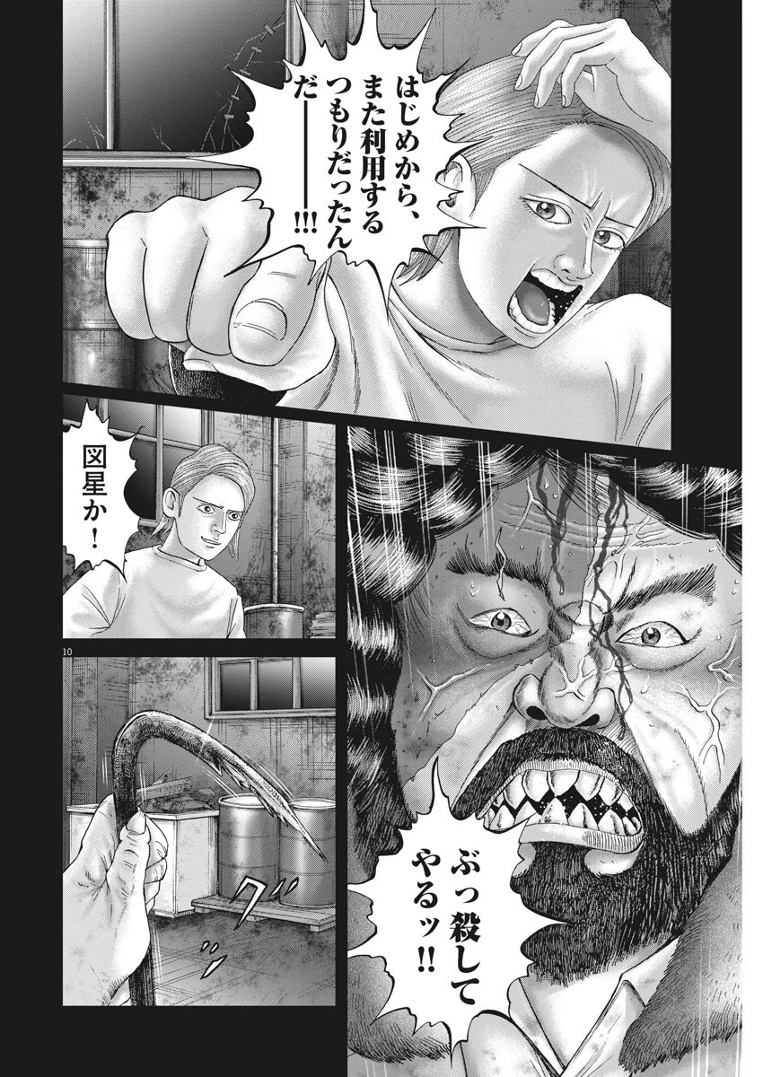 土竜の唄 第653話 - 10