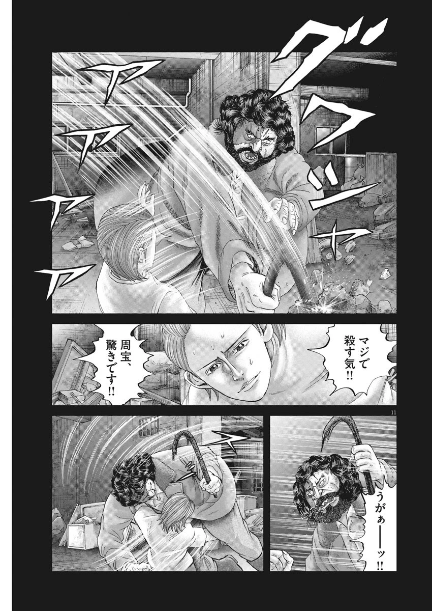 土竜の唄 第653話 - 11