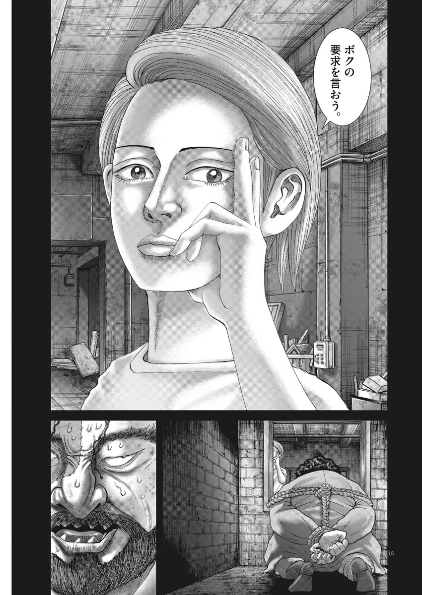 土竜の唄 第653話 - 15