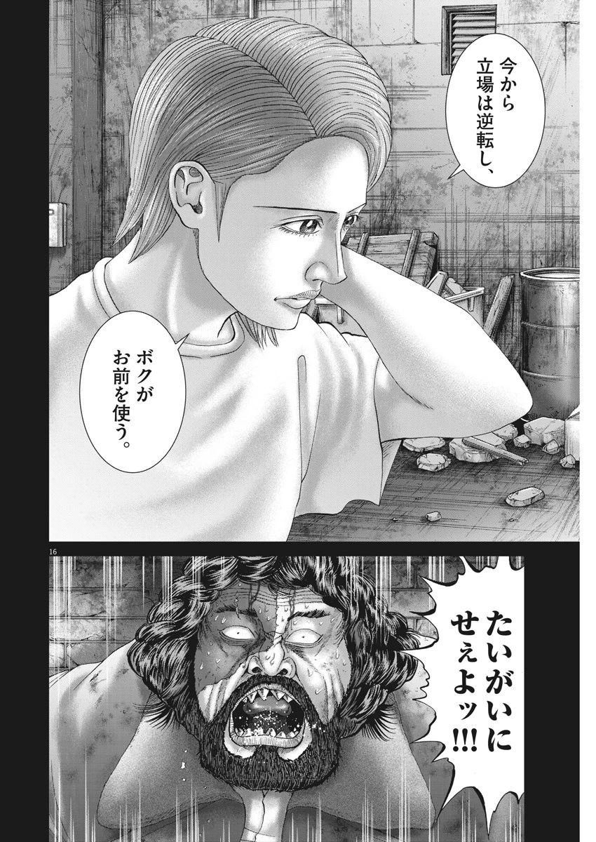 土竜の唄 第653話 - 16