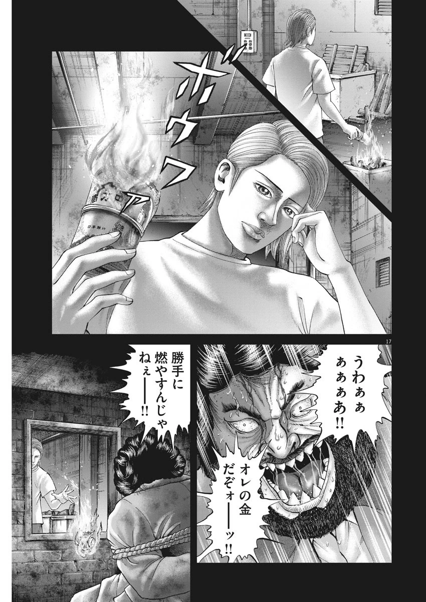 土竜の唄 第653話 - 17