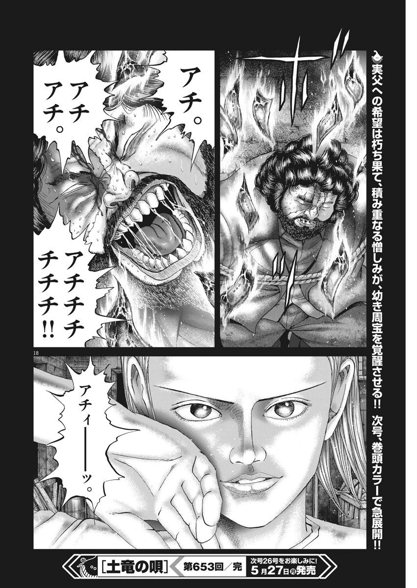 土竜の唄 第653話 - 18