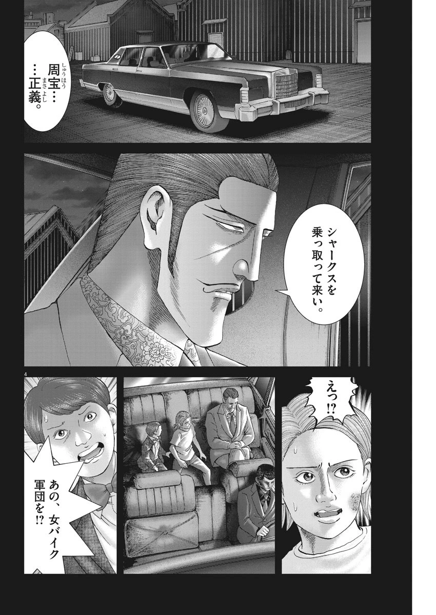 土竜の唄 第656話 - 4