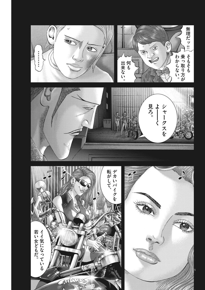 土竜の唄 第656話 - 5