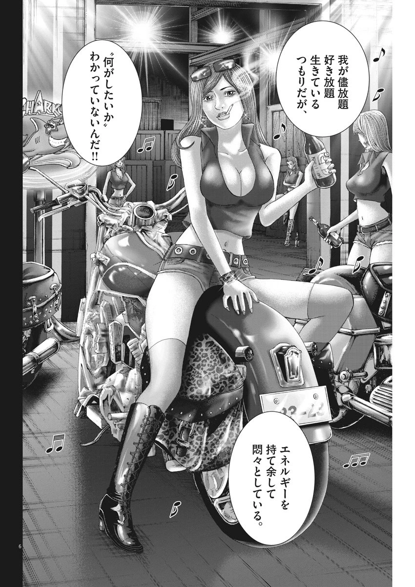 土竜の唄 第656話 - 6