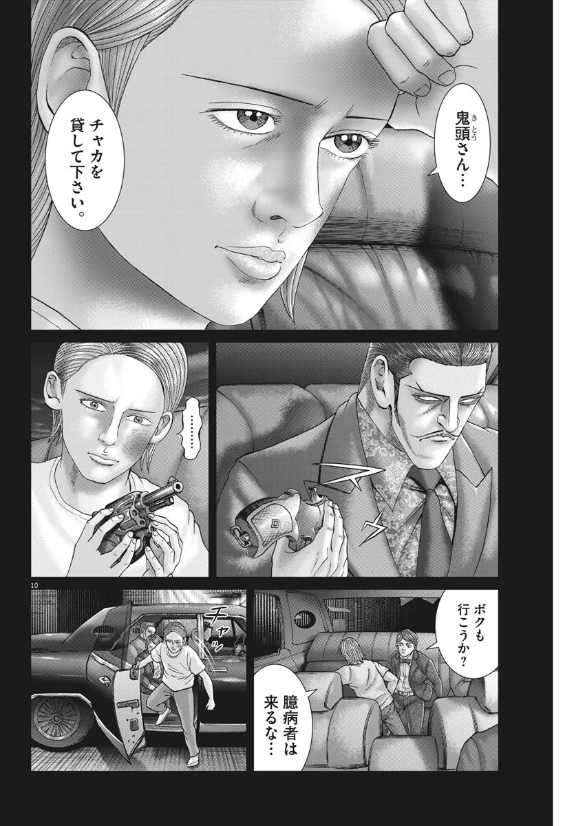 土竜の唄 第656話 - 10