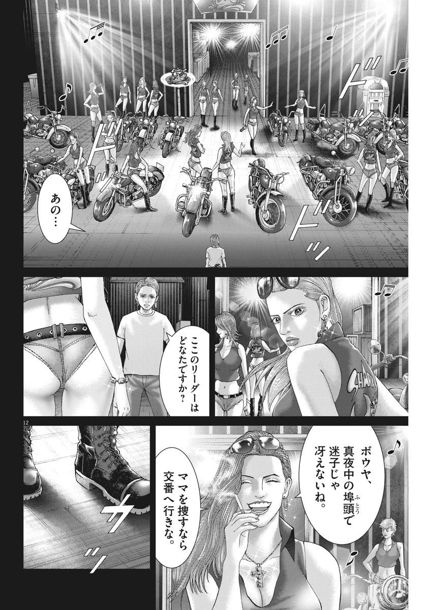 土竜の唄 第656話 - 12