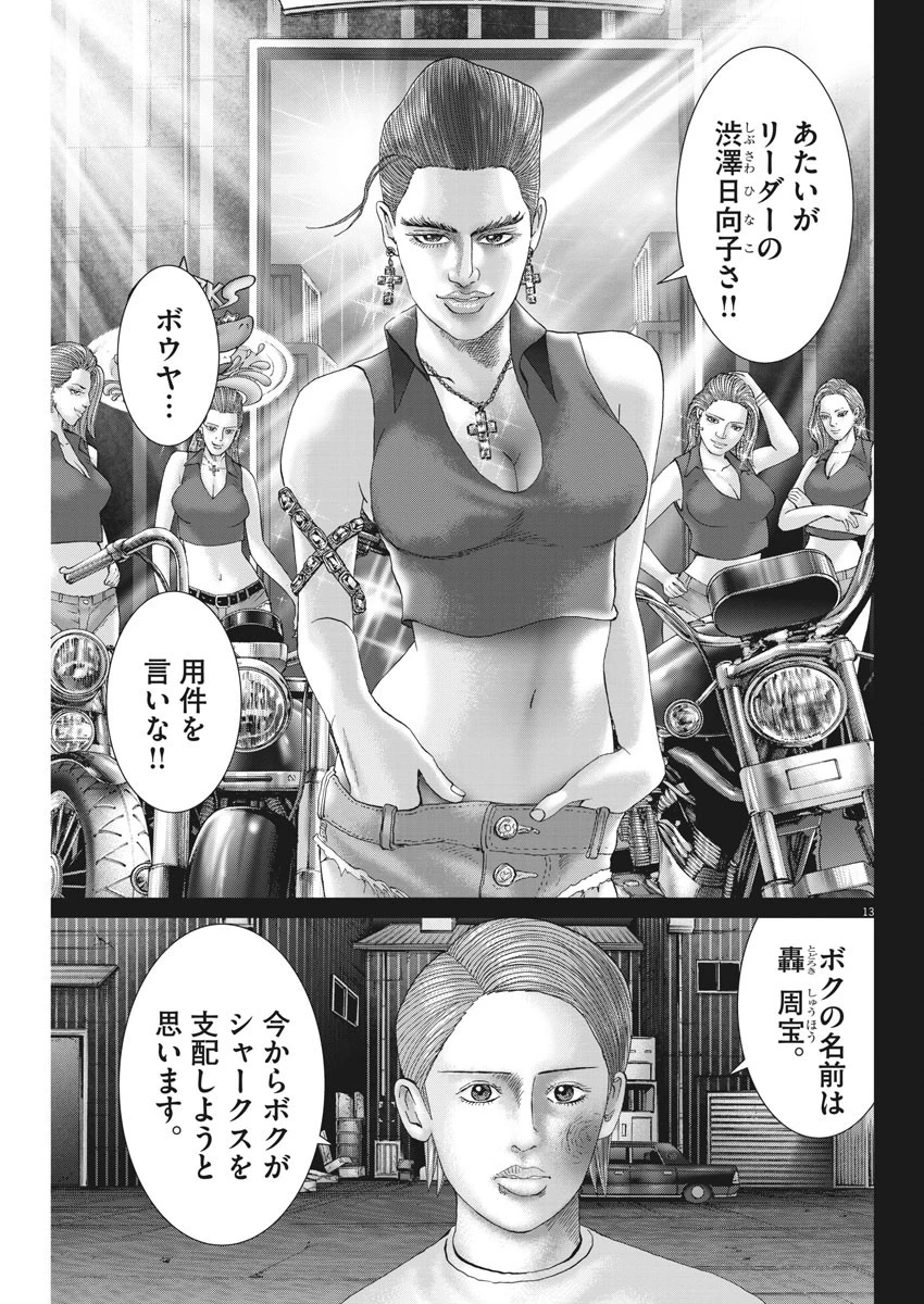 土竜の唄 第656話 - 13