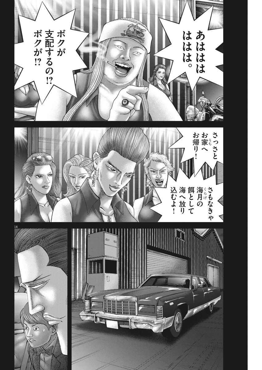 土竜の唄 第656話 - 14