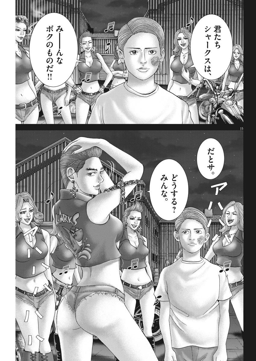 土竜の唄 第656話 - 15