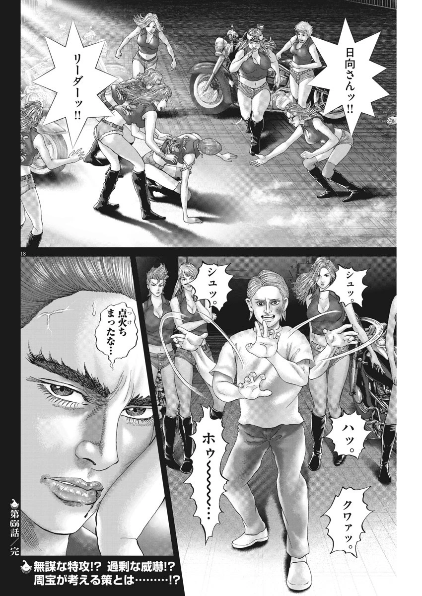 土竜の唄 第656話 - 18