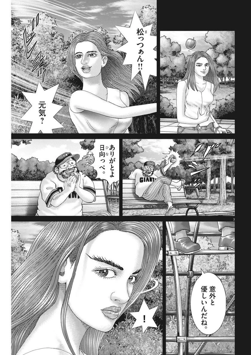 土竜の唄 第661話 - 3