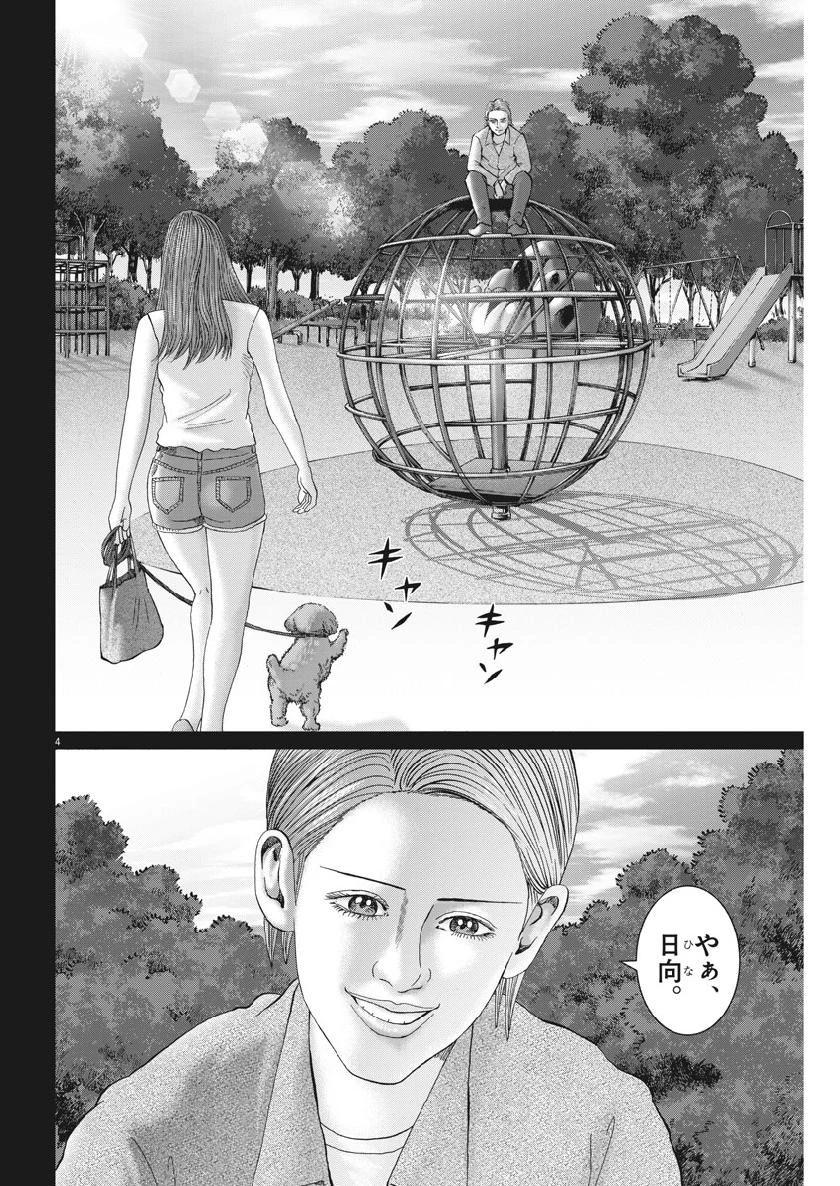 土竜の唄 第661話 - 4