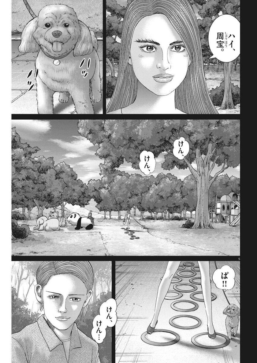 土竜の唄 第661話 - 5