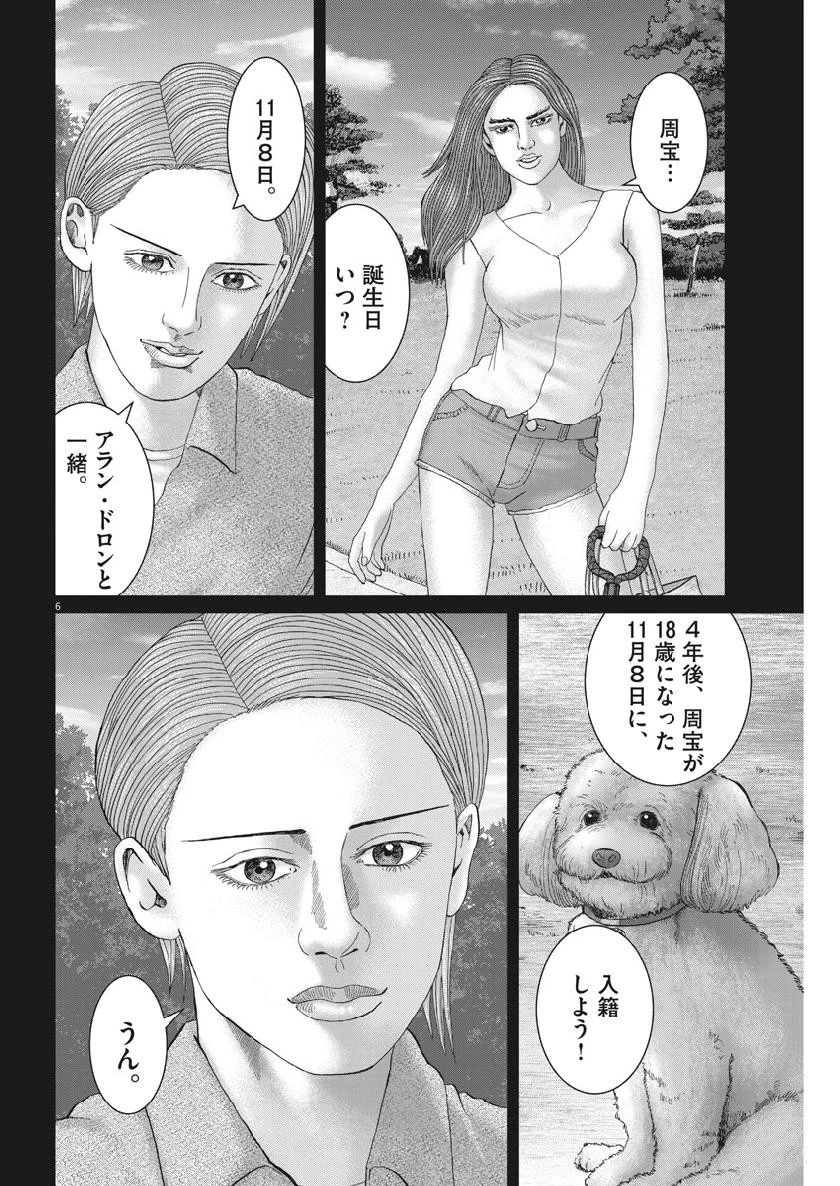 土竜の唄 第661話 - 6