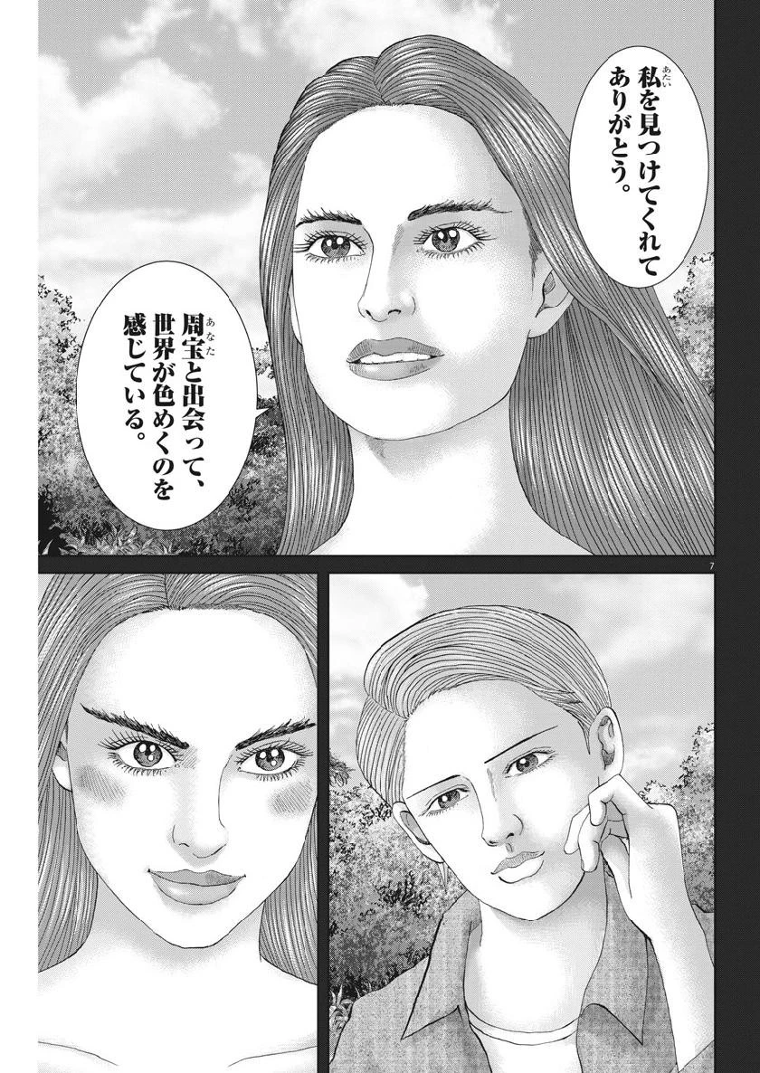 土竜の唄 第661話 - 7