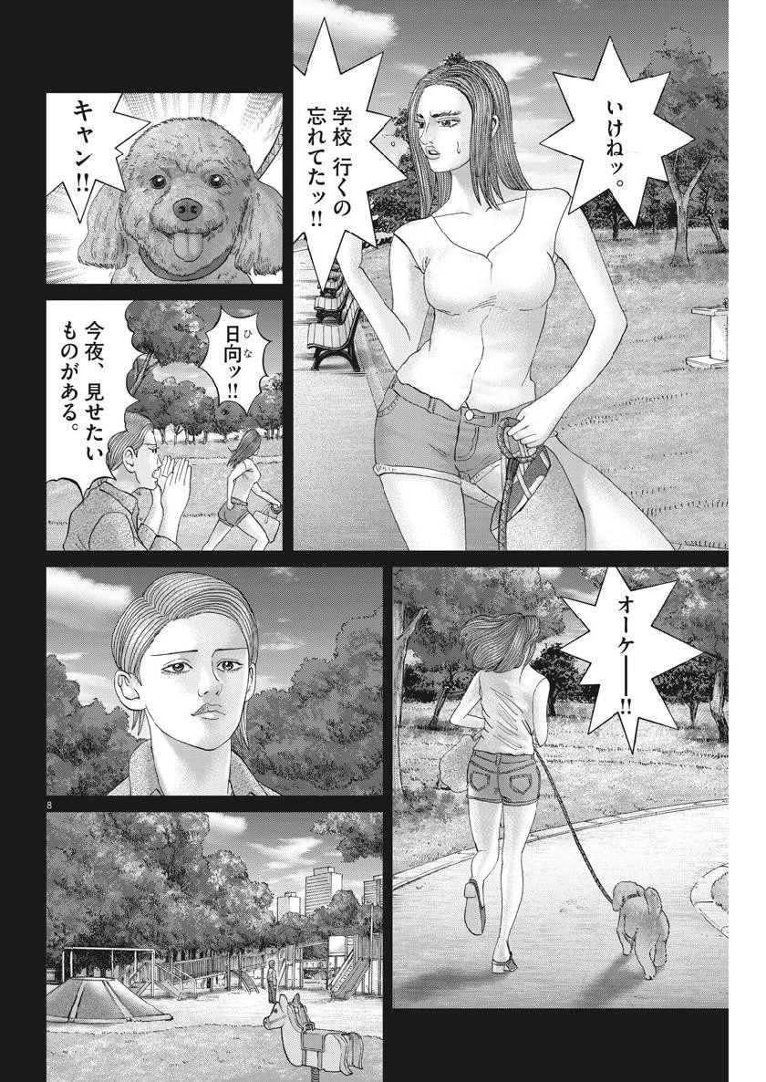 土竜の唄 第661話 - 8
