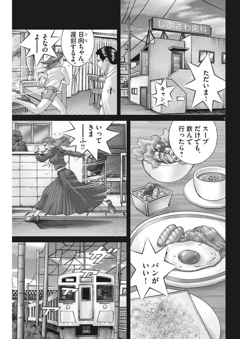 土竜の唄 第661話 - 9