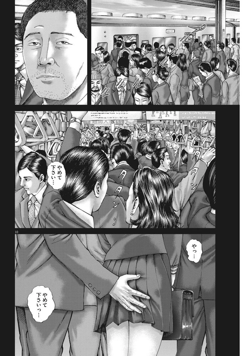 土竜の唄 第661話 - 10