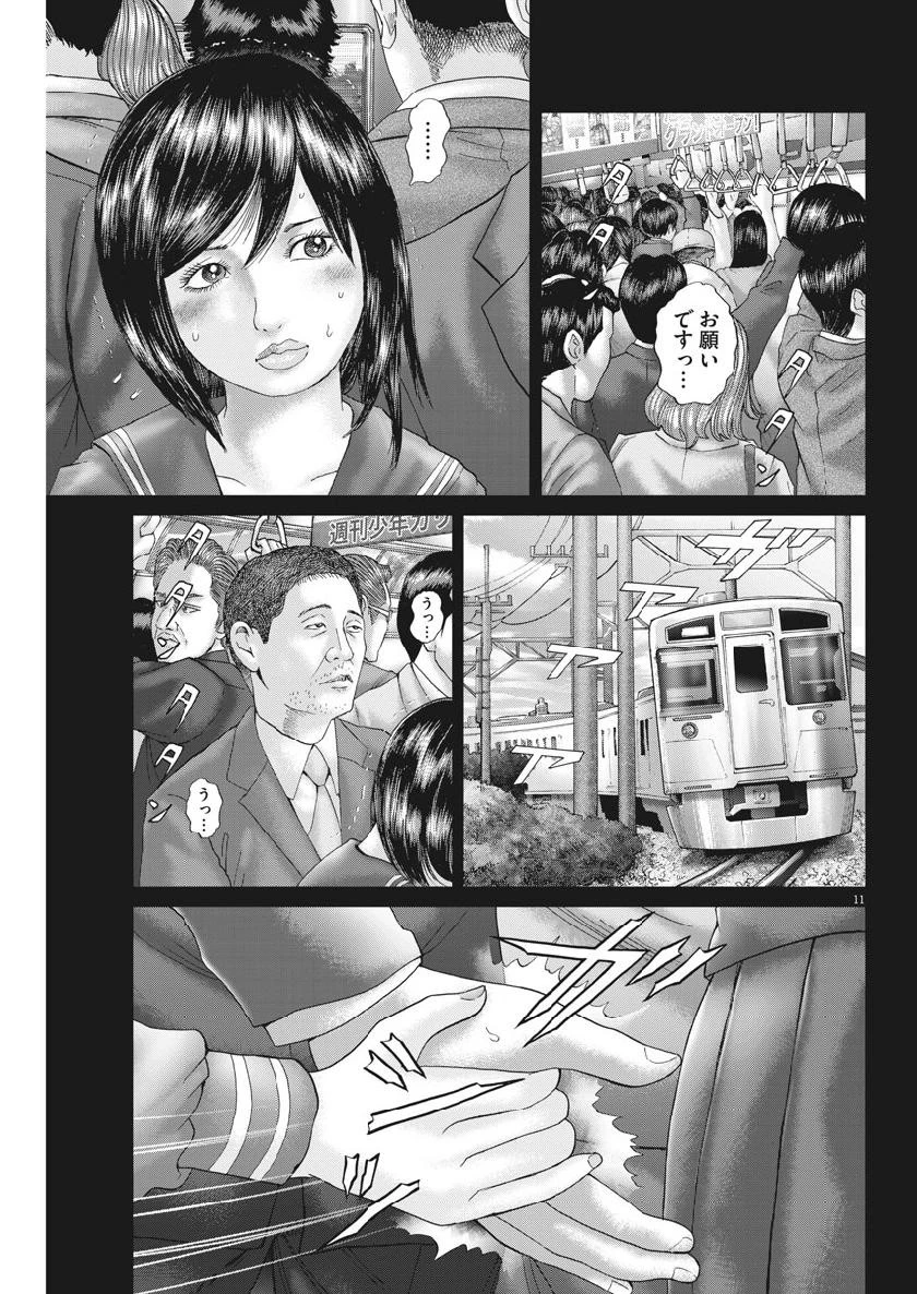 土竜の唄 第661話 - 11