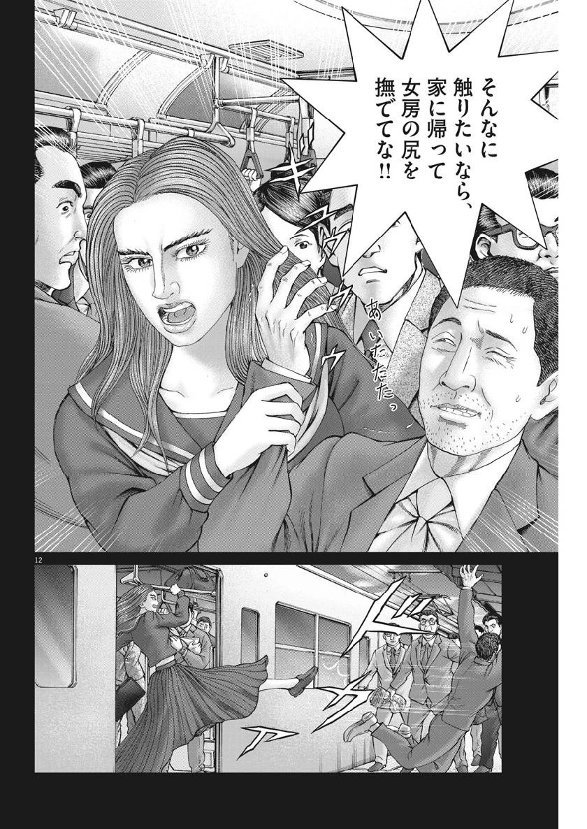 土竜の唄 第661話 - 12
