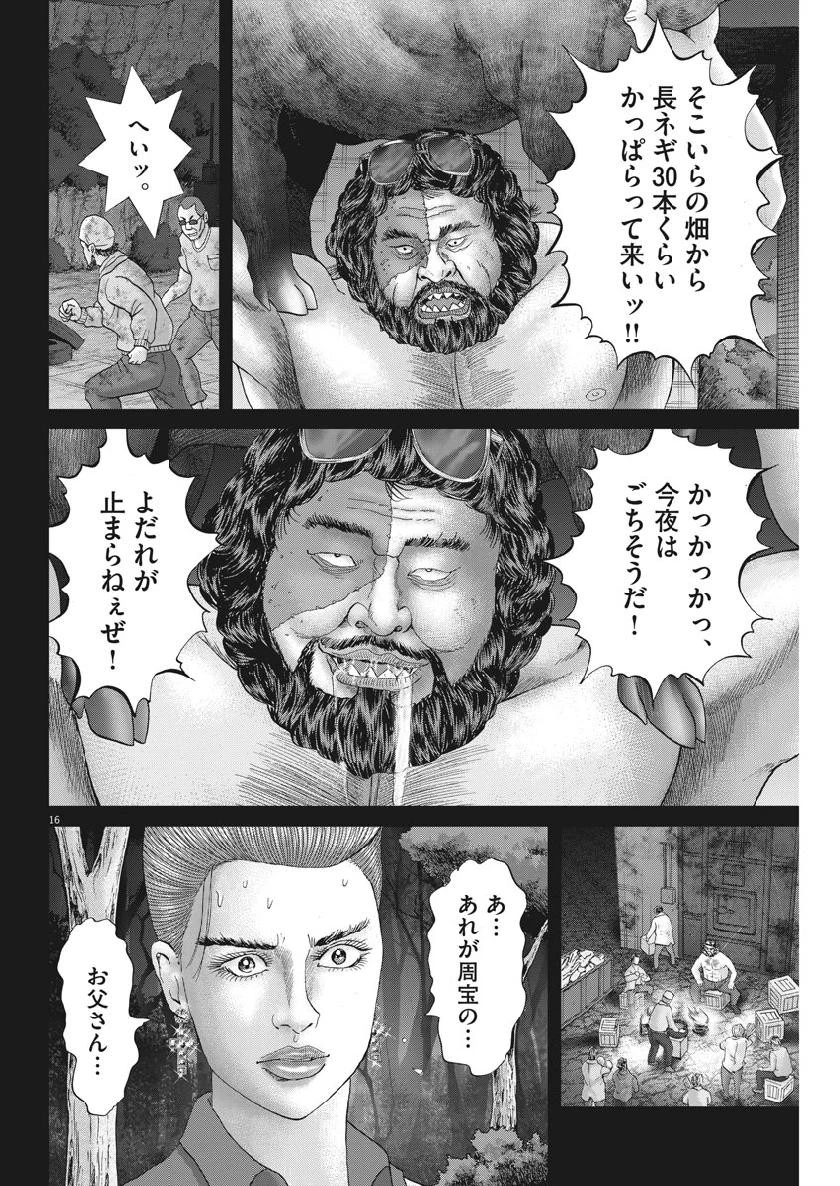 土竜の唄 第661話 - 16